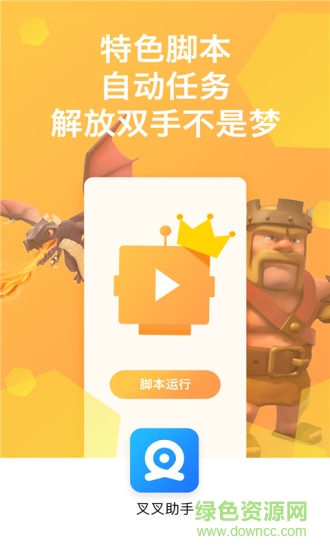 叉叉助手內(nèi)購apk(vip腳本無限試用) v4.4.1 安卓免費版 0