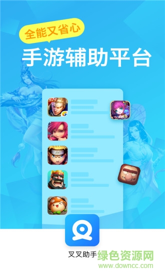 叉叉助手內(nèi)購apk 叉叉助手下載