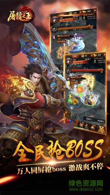 星期天娛樂屠龍之王 v1.1.2 安卓版 0