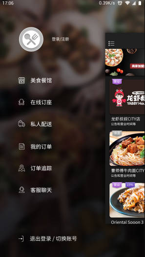 悉尼送餐手机版