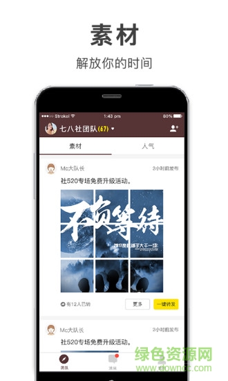 七八社微商管理軟件