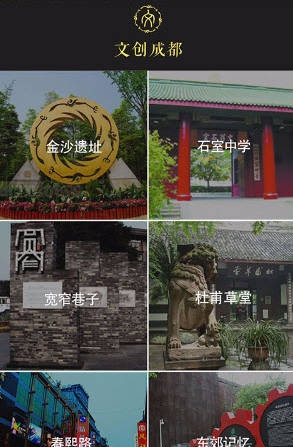 文创成都手机版