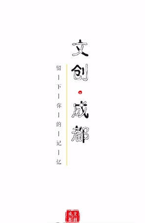 文创成都app