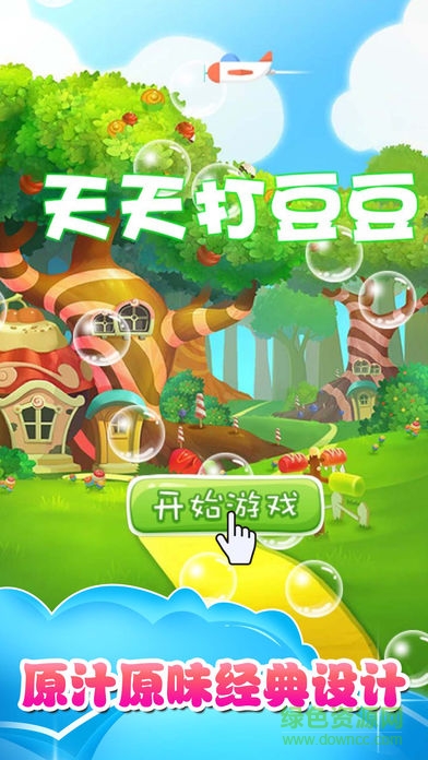 天天打豆豆手機(jī)游戲 v1.0.1 安卓2017版 0