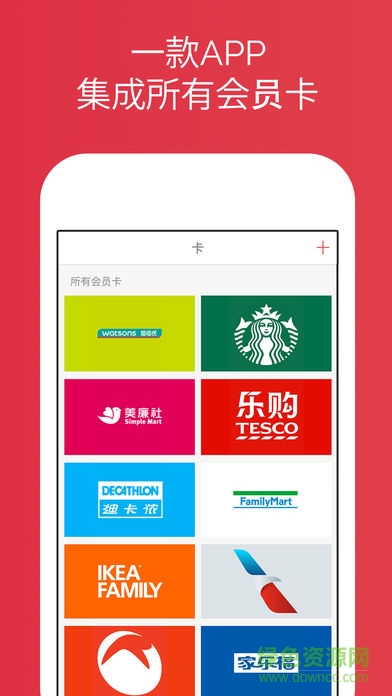 stocard app(許多卡) v6.10.4 安卓版 0