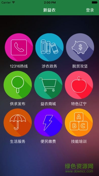 遼寧新益農(nóng)app v2.0.7 免費安卓版 0