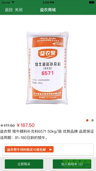 遼寧新益農(nóng)app v2.0.7 免費安卓版 1