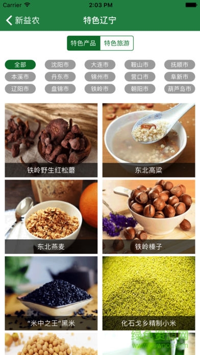 遼寧新益農(nóng)app v2.0.7 免費安卓版 3