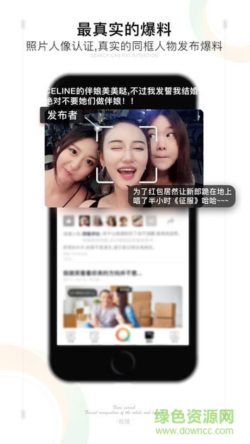 臉搜 v1.0.0 安卓版 3