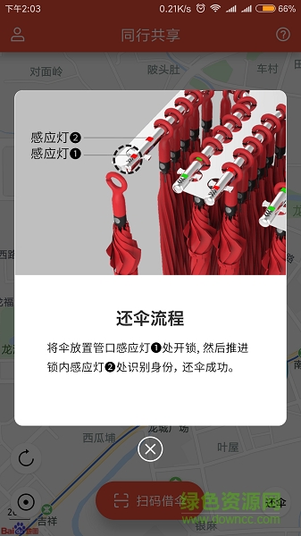 同行伞app