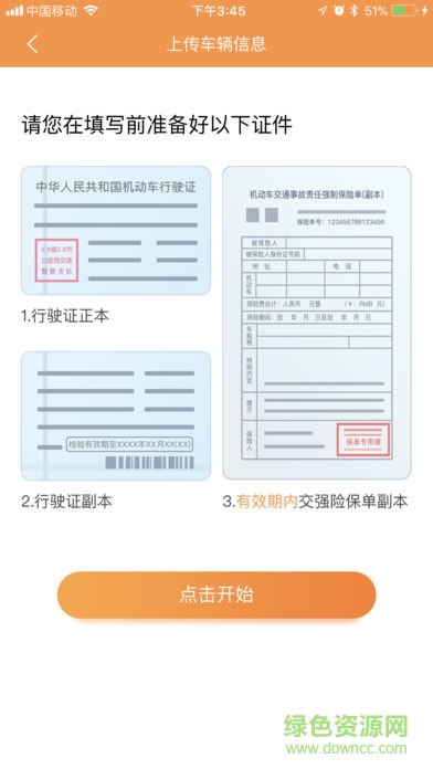 強生出租易驗車用戶端 v1.0.2 安卓版 0