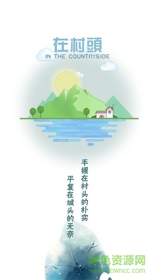 在村頭電商平臺 v3.0.0 安卓版 0