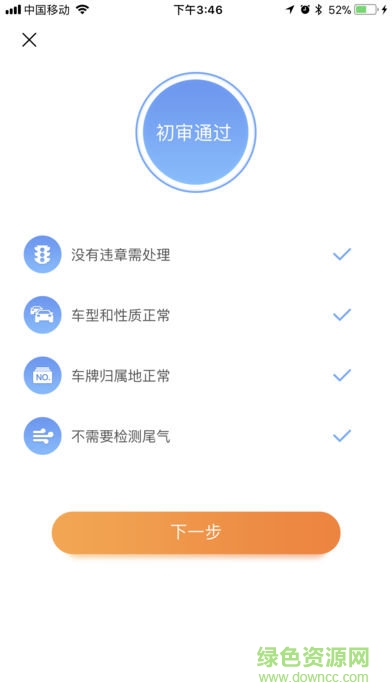 強生出租易驗車用戶端 v1.0.2 安卓版 2