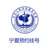 寧夏衛(wèi)生云預(yù)約掛號平臺