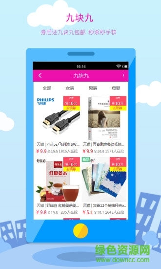 內(nèi)部優(yōu)惠券神器軟件 v1.10 安卓版 0