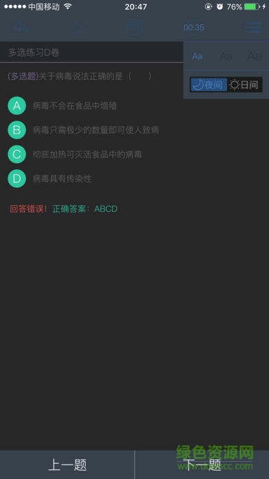 浙江海大培訓(xùn)食品安全(浙海大繼教) v1.02 安卓版 1