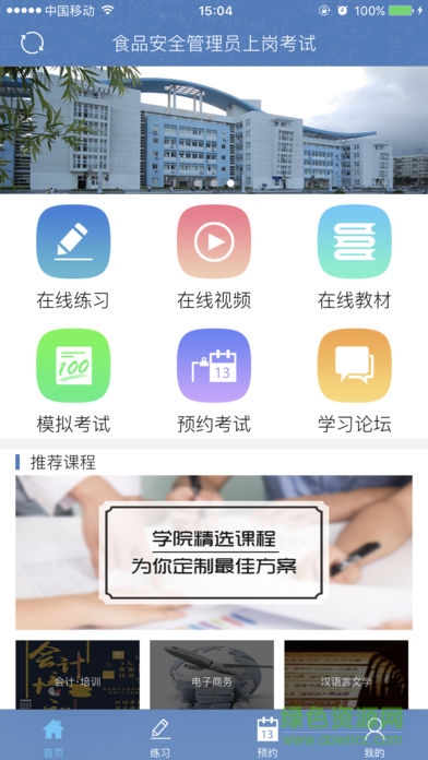 浙海大培訓(xùn)安卓版下載