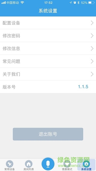 家暢物聯(lián) v1.2.16 安卓版 1