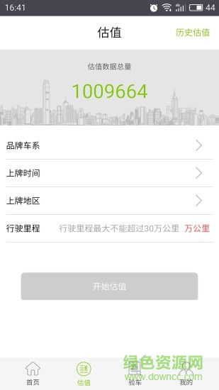 估估車 v4.0.2 安卓版 0