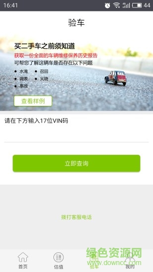 估估車 v4.0.2 安卓版 1