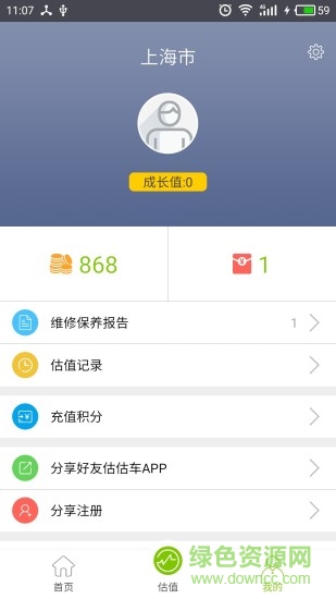 估估車 v4.0.2 安卓版 2