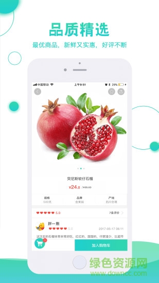 三江优鲜 三江优鲜安卓版下载