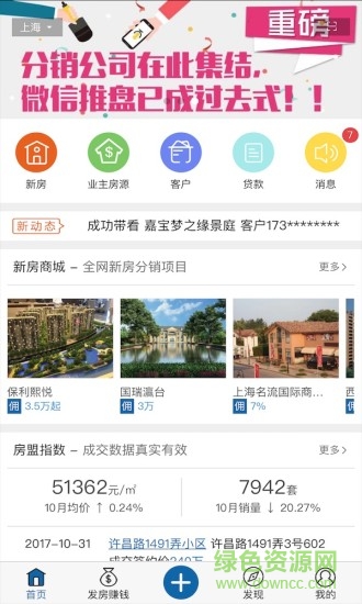 房盟網(wǎng)軟件手機(jī)版