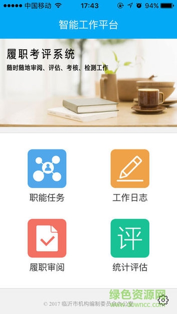 崗位履職考評系統(tǒng)(航軟) v1.4.30 安卓版 0