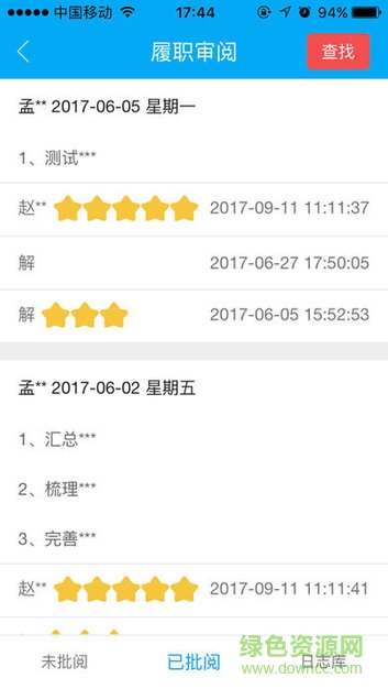 山東臨沂履職考評app