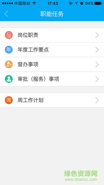 崗位履職考評系統(tǒng)(航軟) v1.4.30 安卓版 3