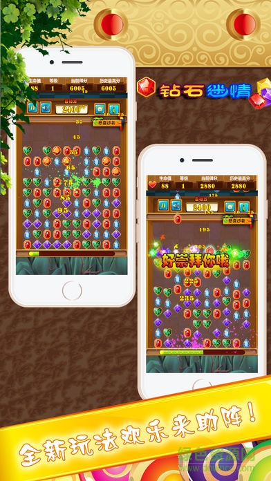 寶石星星消消樂游戲