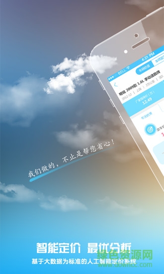 估估車車商版app