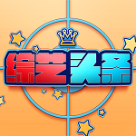 綜藝頭條手機(jī)版