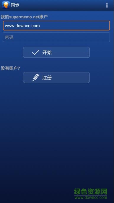 超級記憶supermemo中文app v1.7.8 安卓版 3