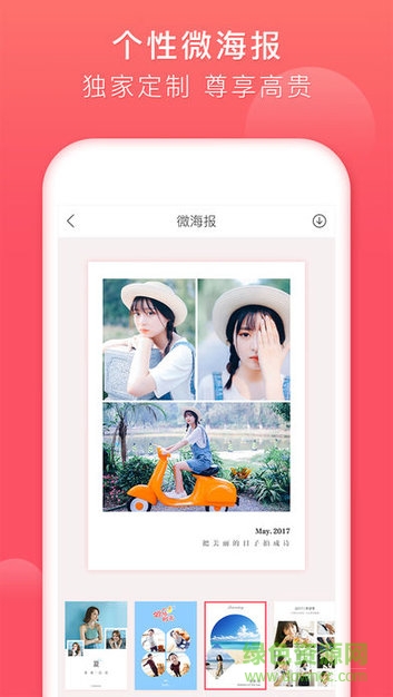 西瓜微海報app下載