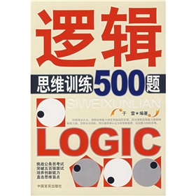 邏輯思維訓練500題pdf