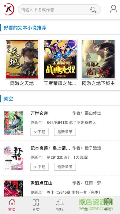 追百萬(wàn)小說(shuō)大全完本搜書追書神器 v3.0.4 安卓版 0