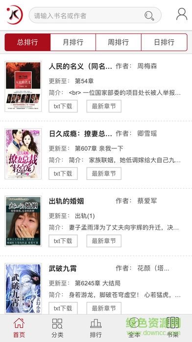 追百萬(wàn)小說(shuō)大全完本搜書追書神器 v3.0.4 安卓版 1