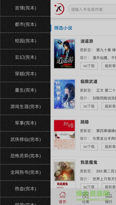 追百萬(wàn)小說(shuō)大全app