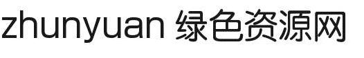 zhunyuan字體