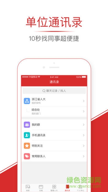 浙江人大履職app v3.3.0 安卓版 0
