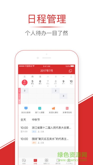 浙江人大履職app v3.3.0 安卓版 3