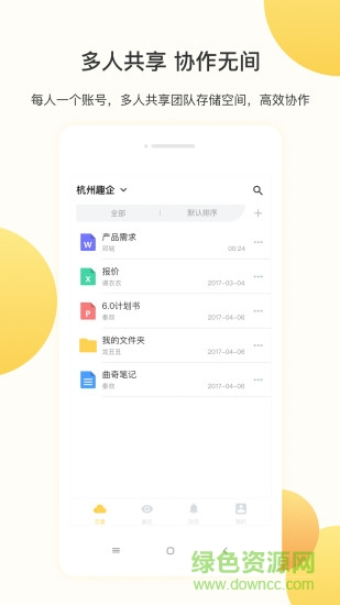 曲奇云盤ios版 v3.8.30 官方版 1