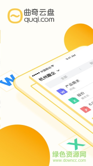 曲奇云盤ios版 v3.8.30 官方版 2