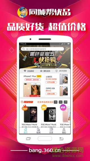 360同城幫優(yōu)品 v1.1.0 安卓版 0