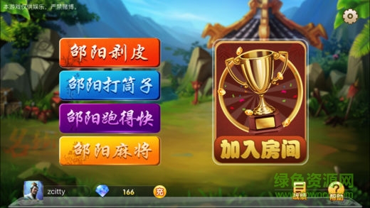 邵陽(yáng)湊一桌 v1.12.0 安卓版 0