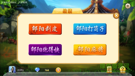 邵陽(yáng)湊一桌 v1.12.0 安卓版 3