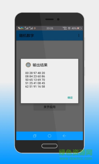 隨機數(shù)字生成器app vDZH-1.5 安卓版 0
