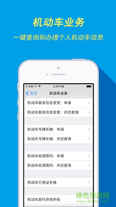 南京車管所app