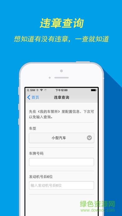 南京車易通(車管所) v2.18 安卓版 0